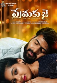 Premaku Jai: True Love Never Ends
