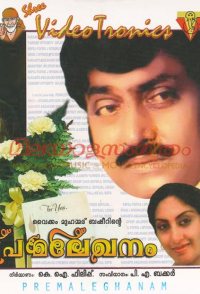 Premale Lekhanam