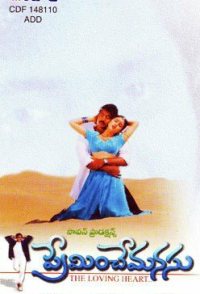 Preminche Manasu