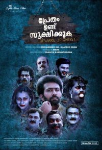 Pretham Undu Sookshikkuka