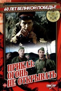 Prikaz: ogon ne otkryvat