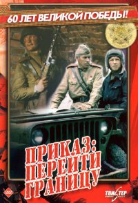 Prikaz: pereyti granitsu