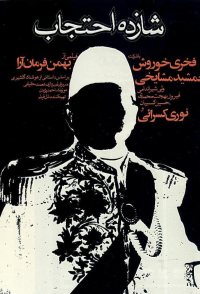 Prince Ehtejab