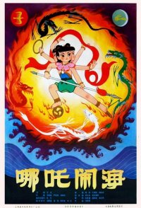 Prince Nezha's Triumph Against Dragon King