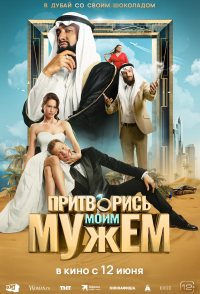Pritvoris moim muzhem