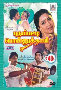 Pudupatti Ponnuthai