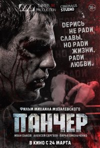 Puncher