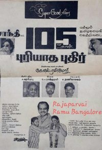 Puriyatha Puthir
