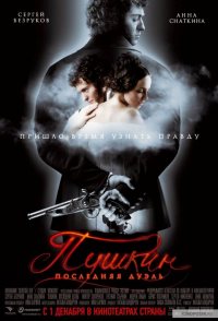 Pushkin: The Last Duel