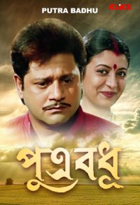 Putra Badhu