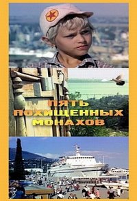 Pyat pokhishchennykh monakhov