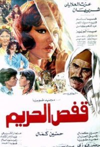Qafas Al-Harim