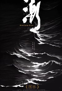 Qian Tang River