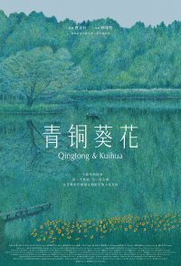 Qingtong & Kuihua