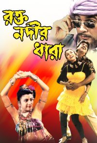 Raktanadir Dhara