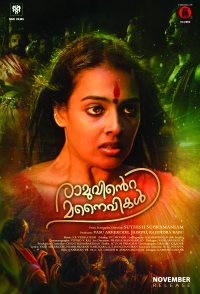 Ramuvinte Manaivikal