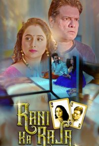 Rani Ka Raja