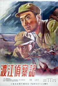 Reconnaissance Across the Yangtze