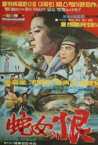 Revenge of the Snake Woman