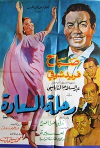 Rihlat el-Saadah