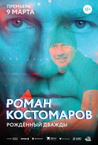 Roman Kostomarov. Rozhdennyy dvazhdy