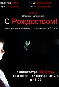 S Rozhdestvom!