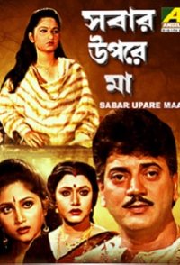 Sabar Upare Maa