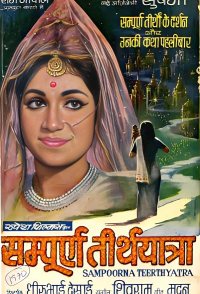 Sampoorna Teerth Yatra