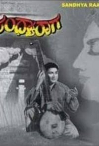 Sandhya Raga