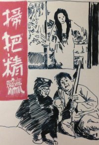 Saoba Jing