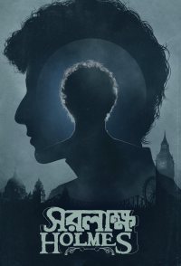 Saralakkha Holmes