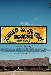Sarkari. Hi. Pra. Shale Kasaragodu, Koduge: Ramanna Rai