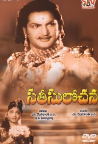 Sati Sulochana