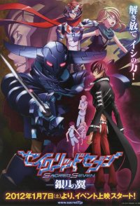 Seiguriddo sebun: Shiogane no tsubasa