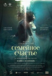 Semeynoe schaste