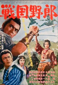 Sengoku yarô