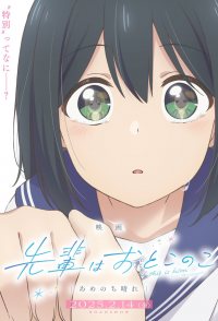 Senpai is an Otokonoko: Sunshine After the Rain