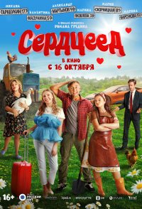 Serdtseed