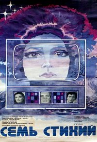 Seven Elements (1985)
