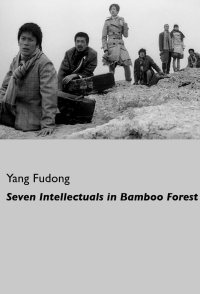 Seven Intellectuals in Bamboo Forest, Part 5