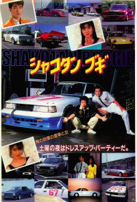 Shakotan Boogie