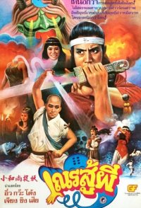 Shaolin vs. Black Magic