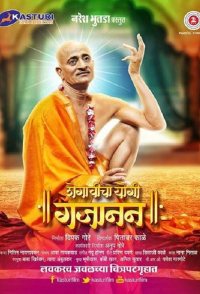 Shegavicha Yogi Gajanan