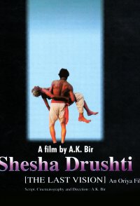 Shesha Drushti