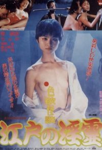 Shikiyoku kaidan: Edo no inrei