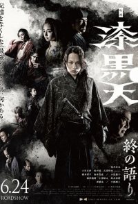 Shikkoku Ten: Tsui no Katari