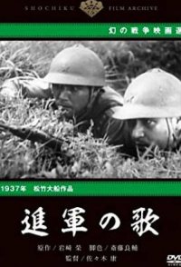 Shingun no uta