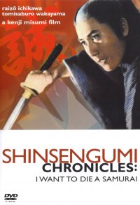 Shinsengumi Chronicles