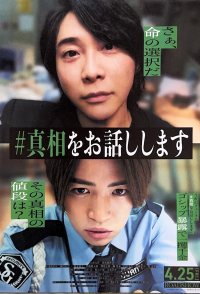 Shinso wo Ohanashi Shimasu