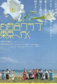 Shirayuri Club Tokyo e iku